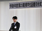 奨学生証書交付式