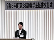 奨学生証書交付式